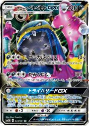 Alolan Muk-GX 033/051
