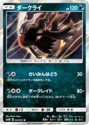Darkrai 034/051