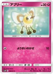 Cutiefly 038/051