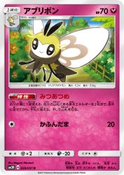 Ribombee 039/051