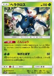 Heracross 004/051