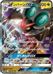 Noivern-GX 040/051