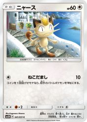 Meowth 041/051