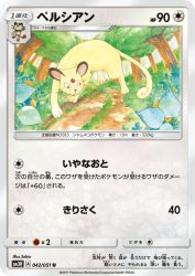Persian 042/051
