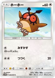 Hoothoot 043/051