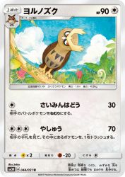 Noctowl 044/051