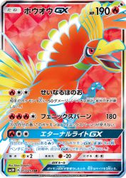 Ho-Oh-GX 053/051