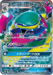 Alolan Muk-GX 054/051