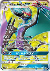 Noivern-GX 055/051