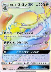 Alolan Muk-GX 060/051
