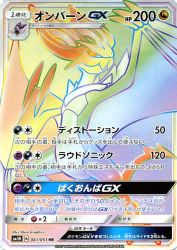 Noivern-GX 061/051