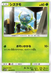 Dewpider 007/051