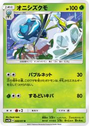 Araquanid 008/051