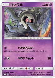 Duskull 019/051