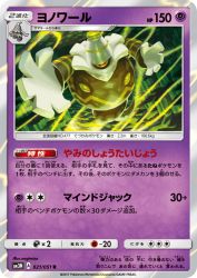 Dusknoir 021/051