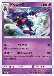 Toxicroak 023/051