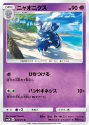 Meowstic 025/051