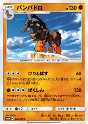 Mudsdale 032/051