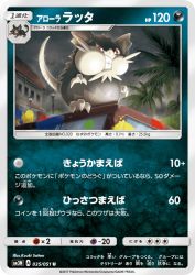Alolan Raticate 035/051