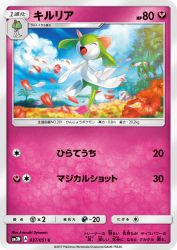 Kirlia 037/051