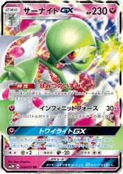 Gardevoir-GX 038/051