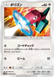 Porygon 042/051