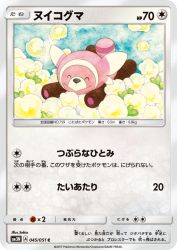 Stufful 045/051