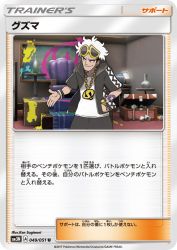 Guzma 049/051