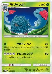 Tangrowth 005/051