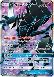 Necrozma-GX 053/051