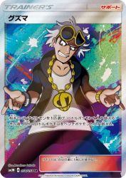 Guzma 056/051
