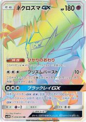 Necrozma-GX 059/051