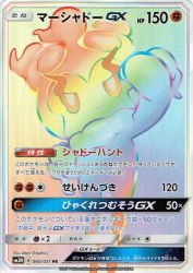 Marshadow-GX 060/051