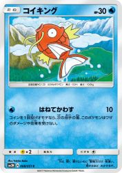 Magikarp 008/051