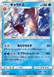 Gyarados 009/051