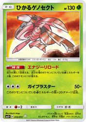 Shining Genesect 010/072