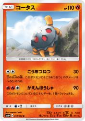 Torkoal 012/072