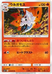 Volcarona 014/072