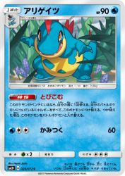 Croconaw 020/072