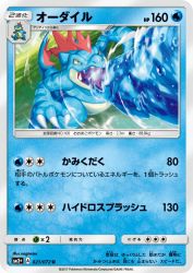 Feraligatr 021/072