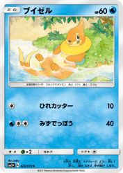 Buizel 023/072