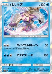 Palkia 025/072