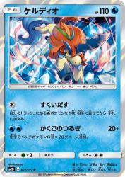 Keldeo 027/072