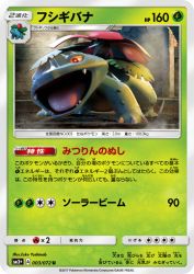 Venusaur 003/072