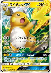 Raichu-GX 030/072