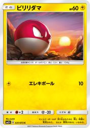 Voltorb 031/072