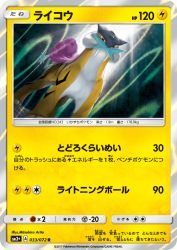 Raikou 033/072