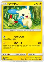 Minun 035/072