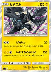 Zekrom 036/072