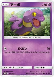 Ekans 037/072